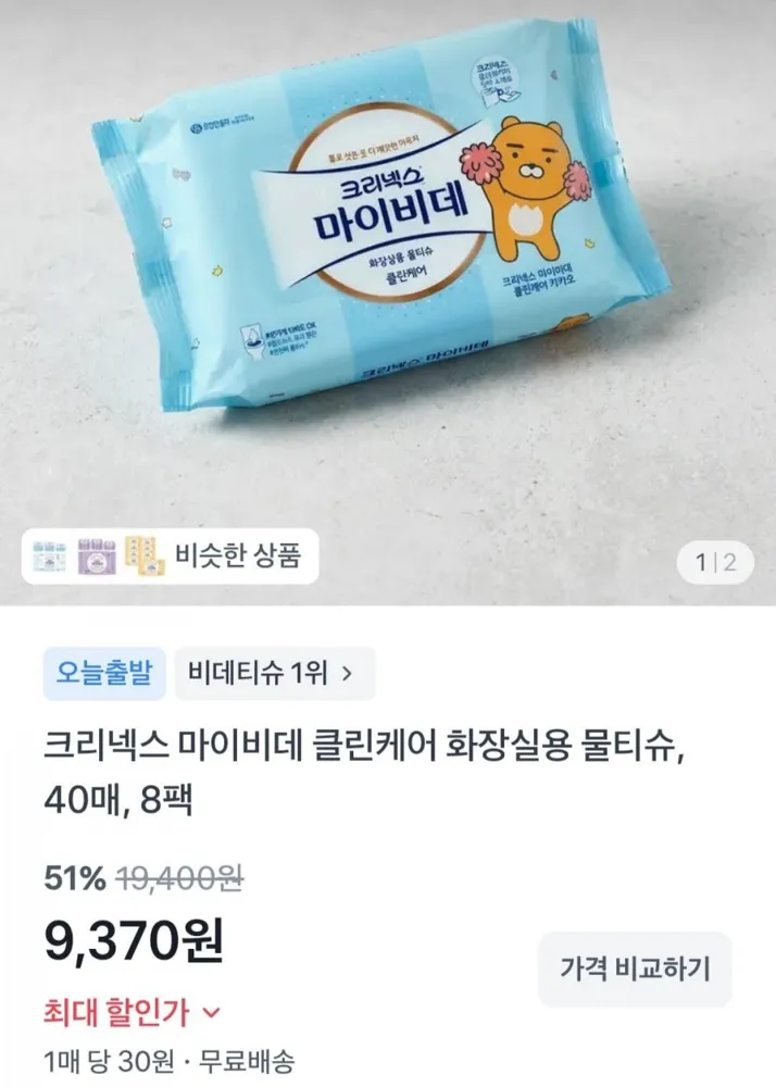 [토스] 크리넥스 마이비데 화장실용 물티슈 40매 8팩 (9,370원/무료)