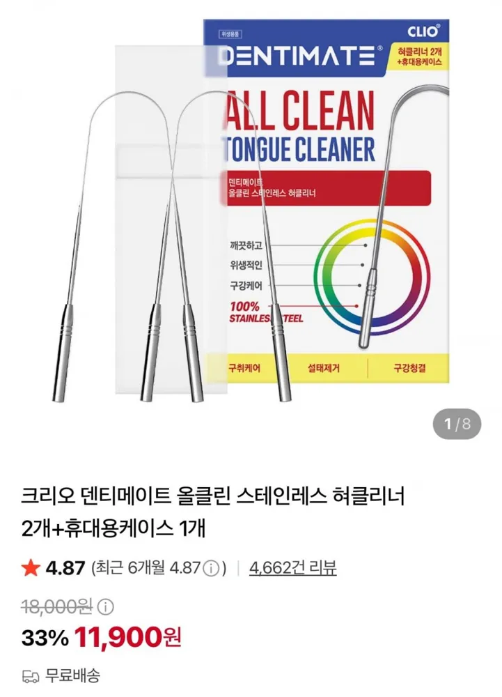[네이버] 크리오 덴티메이트 올클린 스테인레스 혀클리너 2개+휴대용케이스 1개 (11,900원/무료)