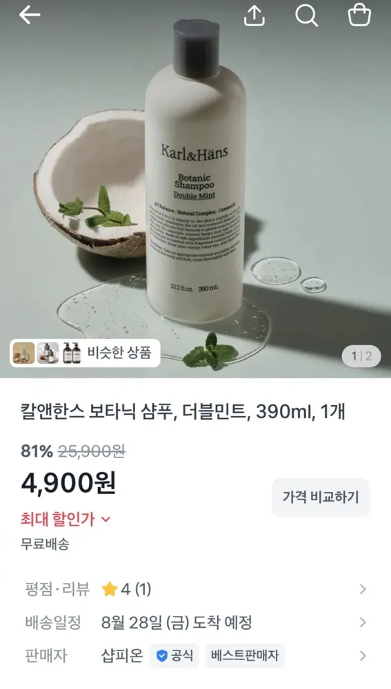 [토스] 칼앤한스 보타닉 샴푸 더블민트 390ml (4,900원 / 무료)