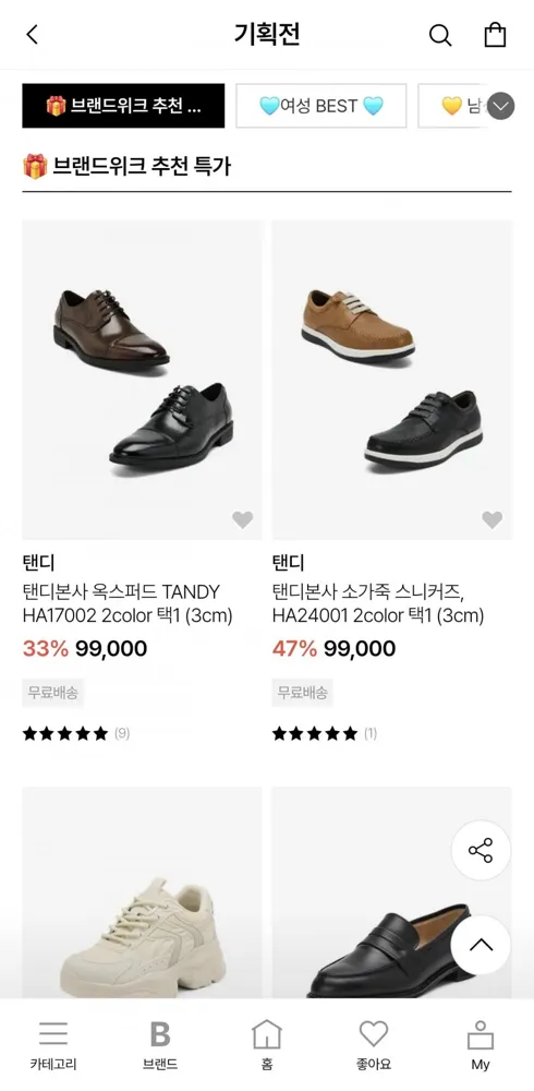 [하프클럽] 탠디 옥스퍼드 구두 (99,000원/무료)