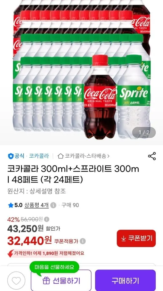 [지마켓] 코카콜라 300ml+스프라이트 300ml 48페트 (각 24페트) (32,440원/무료)