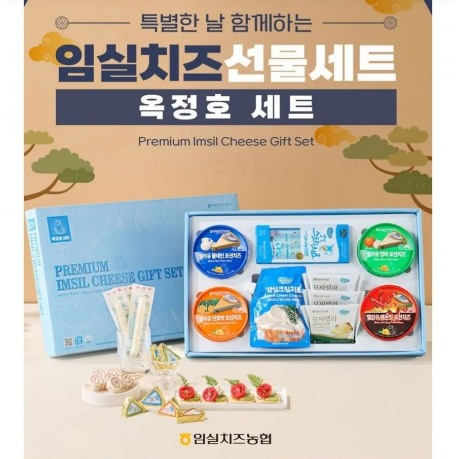 [카카오] 임실치즈농협 임실치즈 선물세트 옥정호 (48,600원/무료)