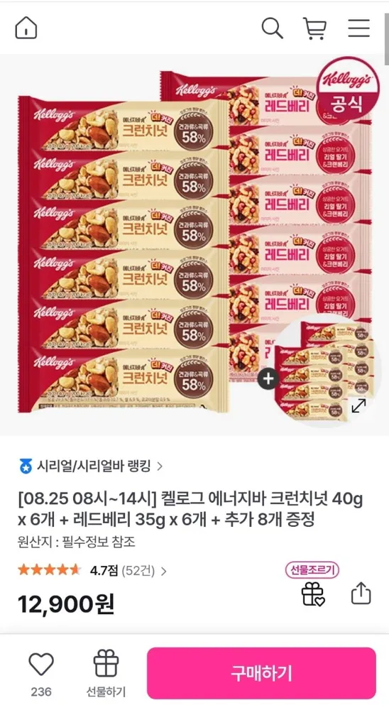 [GS샵] 켈로그 에너지바 크런치넛 40g 6개 + 레드베리 35g 6개 (12,900원/무료)