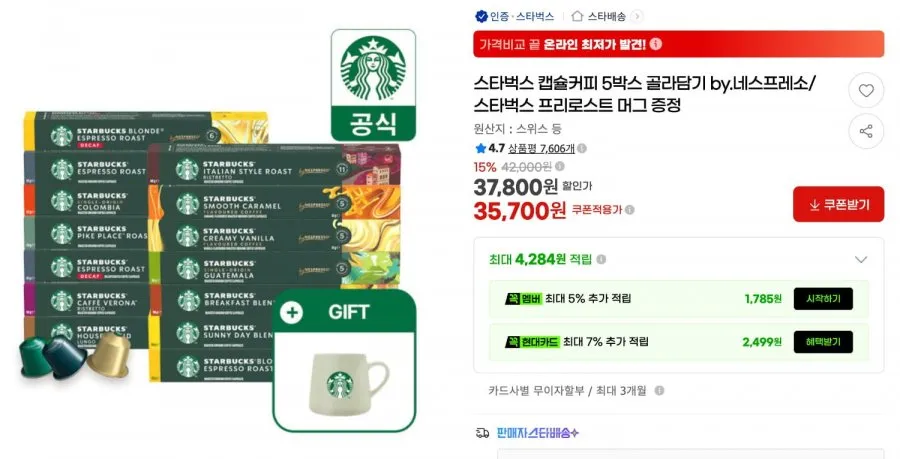 [G마켓] 네스프레소 스타벅스 캡슐커피 5박스+스벅머그 (35,700원 / 무료)