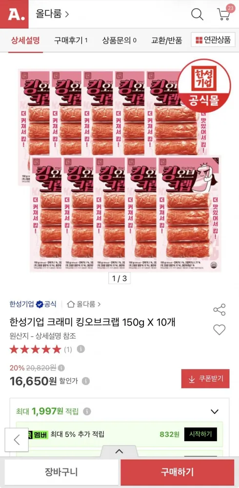 [옥션] 한성기업 크래미 킹오브크랩 150g 10개 (15,810원/무료)