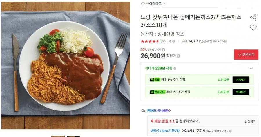 [옥션] 노랑 갓튀겨나온 곱빼기 돈까스7+치즈돈까스3 (26,900/무배)