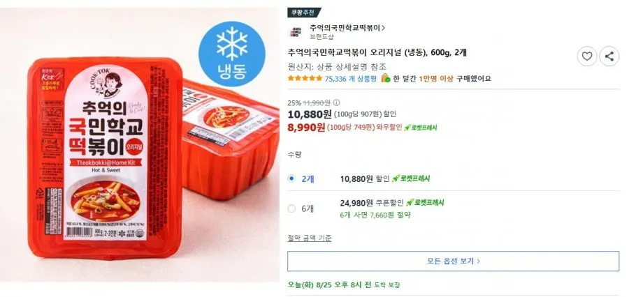 [쿠팡로켓] 추억의국민학교떡볶이 2팩 (와우회원가 8,990원)