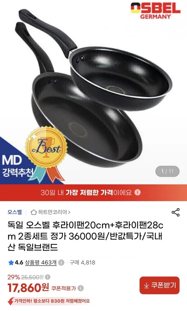 [지마켓] 독일 오스벨 후라이팬 20cm+후라이팬 28cm 2종세트 (17,860원/무료)