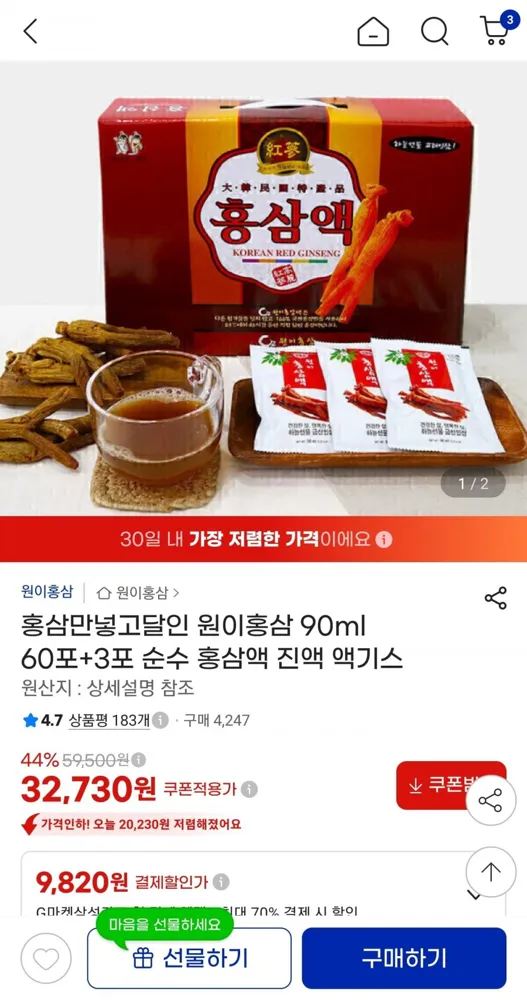[지마켓] 홍삼만넣고달인 원이홍삼 90ml 60포+3포 순수 홍삼액 진액 액기스 (32,730원/무료)