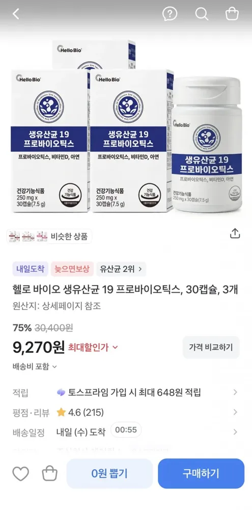 [토스] 헬로 바이오 생유산균 19 프로바이오틱스, 30캡슐, 3개 75%할인, (9,270원/무배)