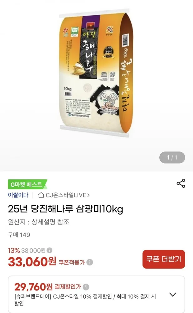 [지마켓] 당진해나루 삼광미 특등급 10kg (29,760원/무배)
