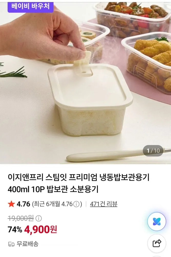 [네이버] 이지앤프리 스팀잇 프리미엄 냉동밥보관용기 400ml 5P (4,900원/무료)