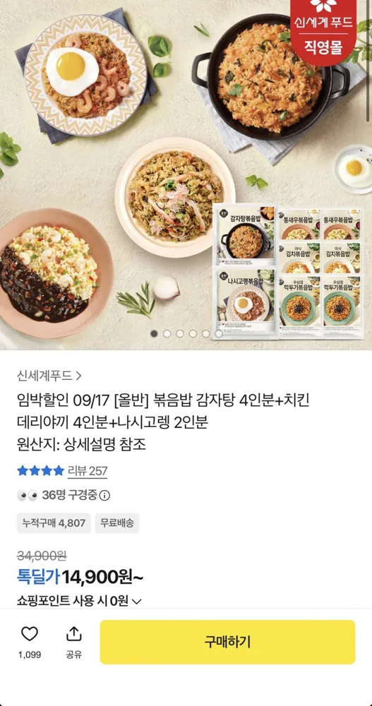 [카카오] 볶음밥 감자탕 4인분+치킨 데리야끼 4인분+나시고렝 2인분 (14,900원/무료)