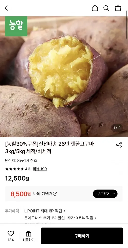 [롯데온] 비세척 햇꿀고구마 특상 3kg (8,500원/무료)