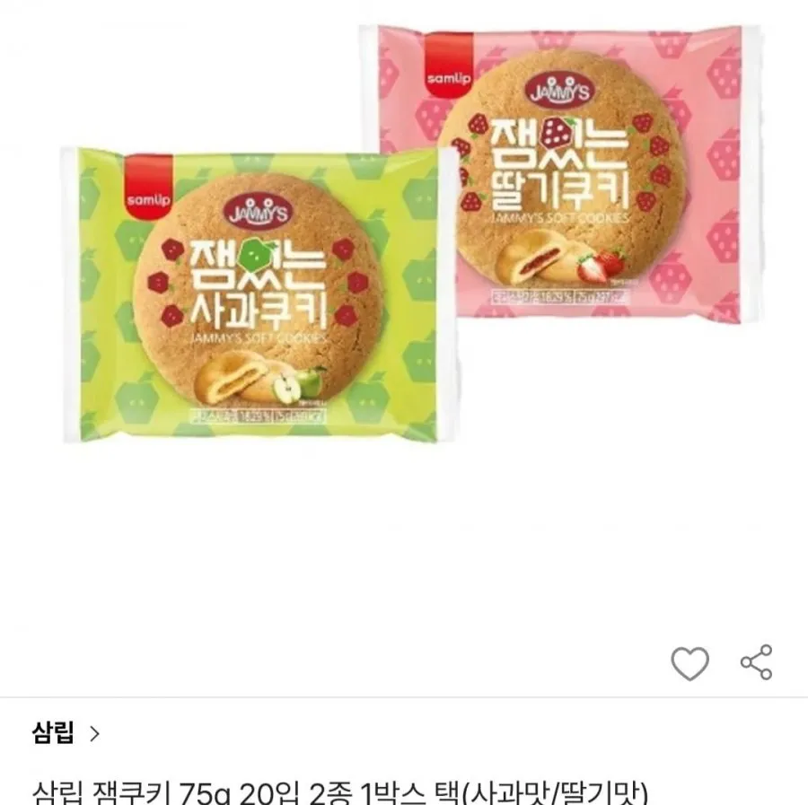 [ssg]삼립 잼쿠키 75g 20입 2종 1박스 택(사과맛/딸기맛)(10,429원)