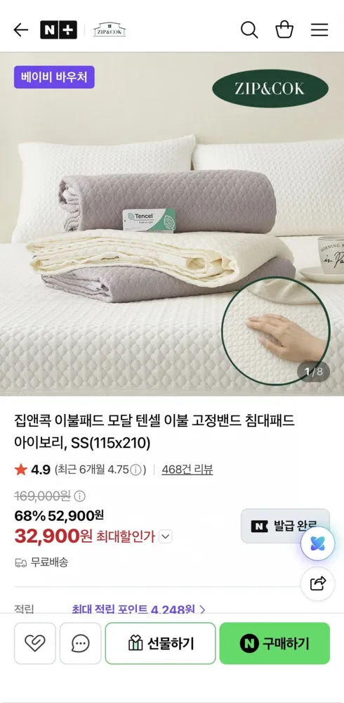 [네이버]침대 모달패드(32,900원/무배)