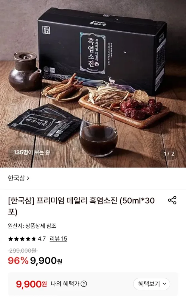 [롯데온] 한국삼 프리미엄 데일리 흑염소진 50ml x 30포 (9,900원/무료)