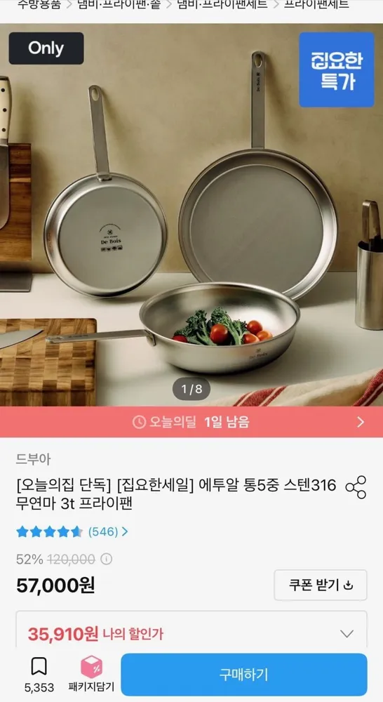 [오늘의집] 에투알 통 5중 스텐316 무연마 3t 프라이팬 (35,910원/무료)