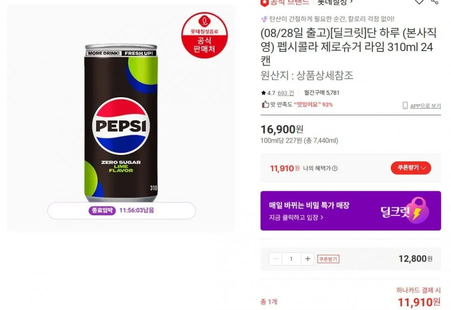 [롯데온] 펩시콜라 제로슈거 라임 310ml 24캔 12,800원 /ㅏ나 무료배송