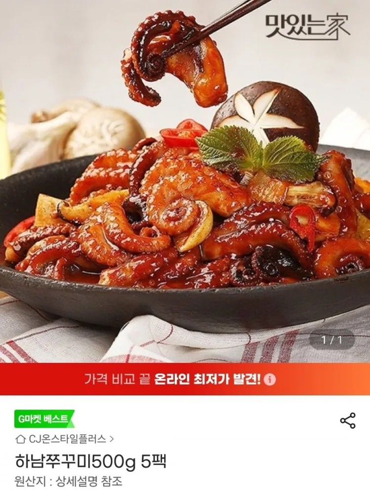 [지마켓] 하남쭈꾸미 500g 5팩 (44,560원/무배)