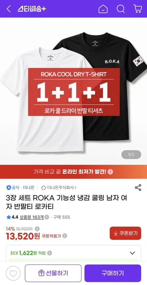 [g마켓] ROKA 기능성 냉감 반팔티 3장 세트 (13,520원/무배)
