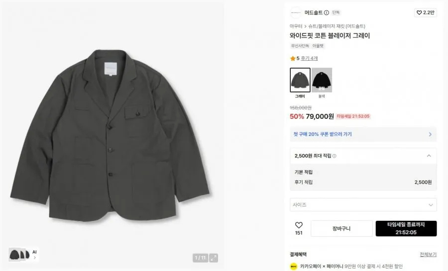 [무신사] 와이드핏 코튼 블레이저 그레이 79,000원 / 무료배송