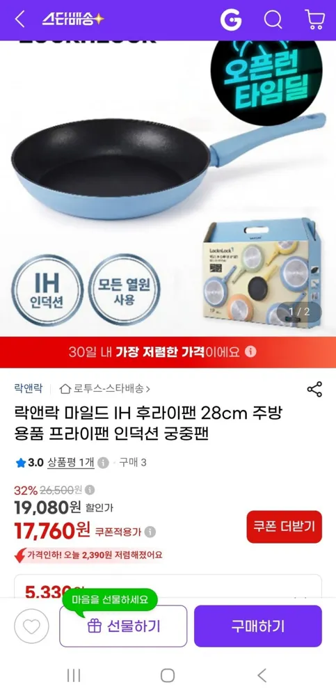 [지마켓]락앤락 마일드 IH 28cm 후라이팬(17,760원/무배)