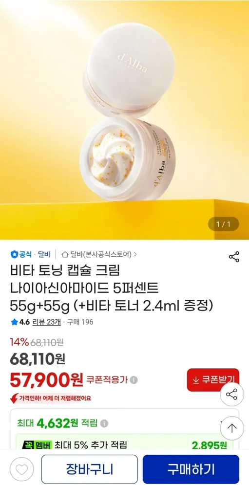 [지마켓]비타 토닝 캡슐 크림 55g+55g+비타 토너 2.4ml 증정(57900원/무료)