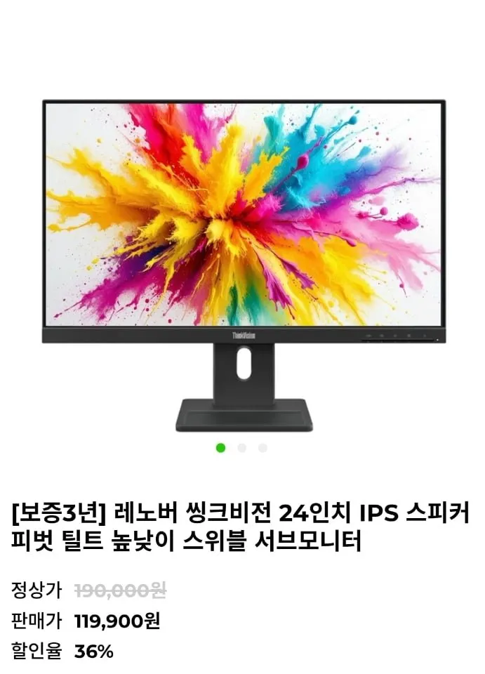[G9인샵] 레노버 Thinkvision 24인치 IPS 모니터 (119,900원/무료)