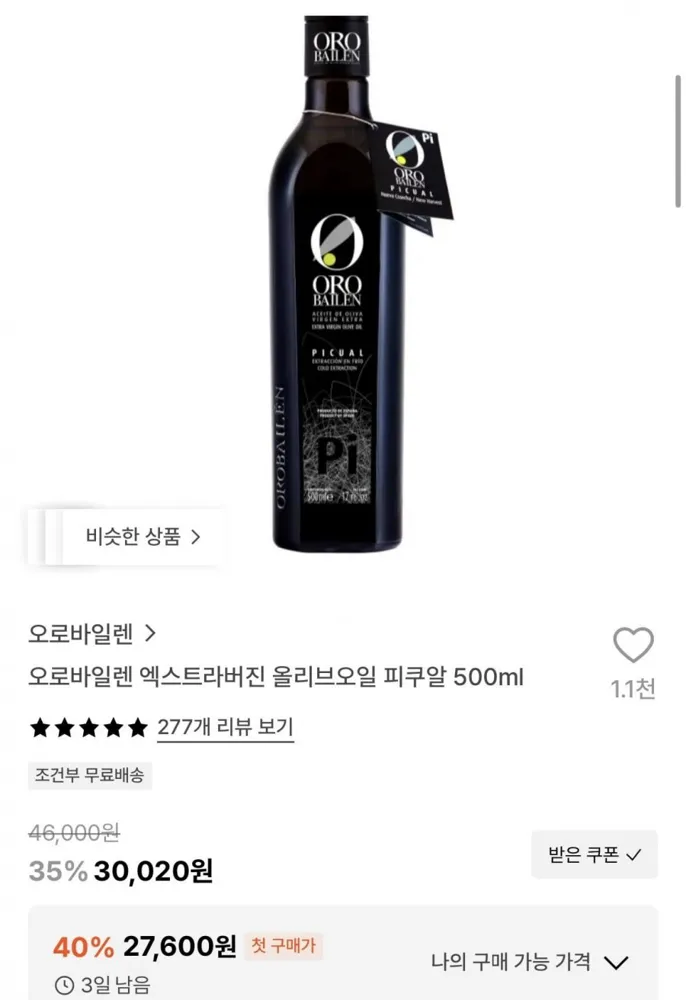 [29cm] 오로바일렌 엑스트라버진 올리브오일 피쿠알 500ml (27,600원/유료)
