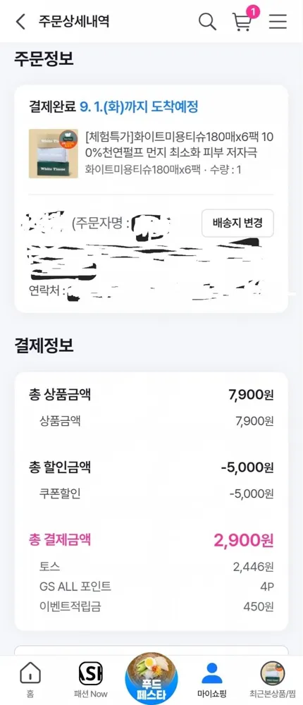 [GS샵] 화이트미용티슈 180매 6팩 (7,900/무료) 쿠폰및토스페이적용시 2,465원
