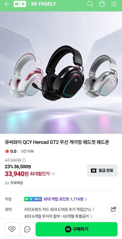 [네이버] QCY Heroad GT2 무선 게이밍 헤드셋 헤드폰 (33,940원/무료)