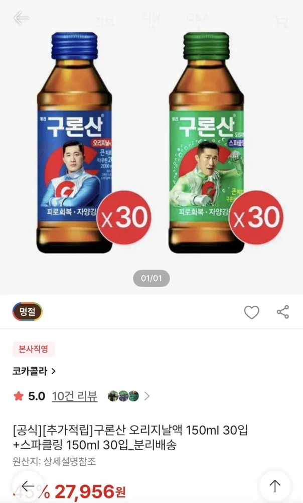 [SSG] 구론산 오리지날액 150ml 30입+스파클링 150ml 30입 (27,956원/무료)