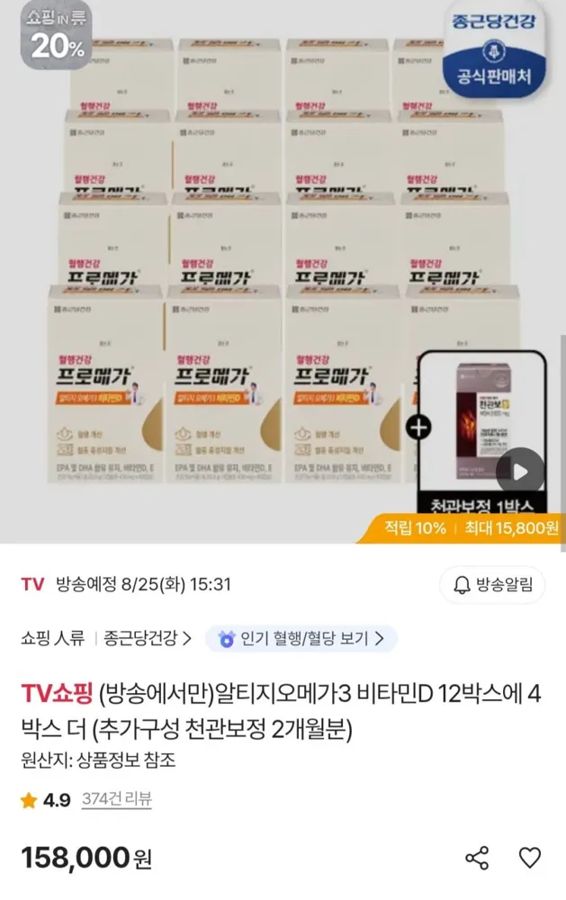 [sk스토아] 종근당건강 알티지오메가3 비타민D 16박스 + 천관보정 2개월분 (삼성카드 135,090원/무료)