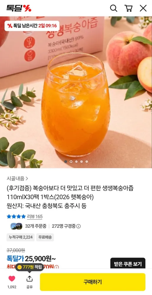 [톡딜] 생생복숭아즙 110mlX30팩 (23,070원/무배)