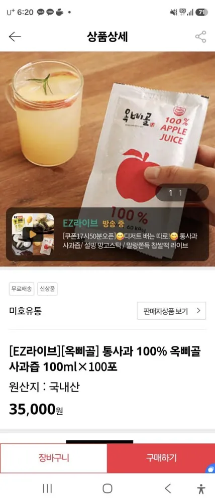 [온누리전통시장]통사과 100프로 옥삐골 사과즙 100ml100포(24,500원/무료)