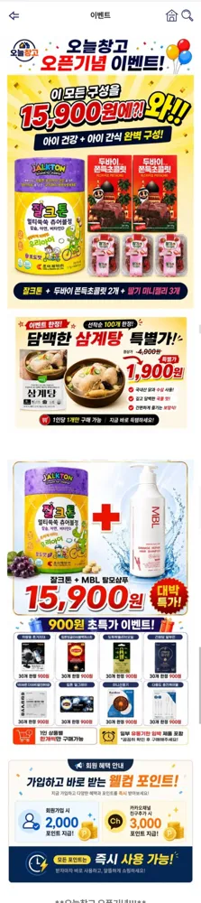 [자사몰] 삼계탕/두쫀쿠/선풍기/알부민/케이블 등 (900원 외 다양/3,500원)