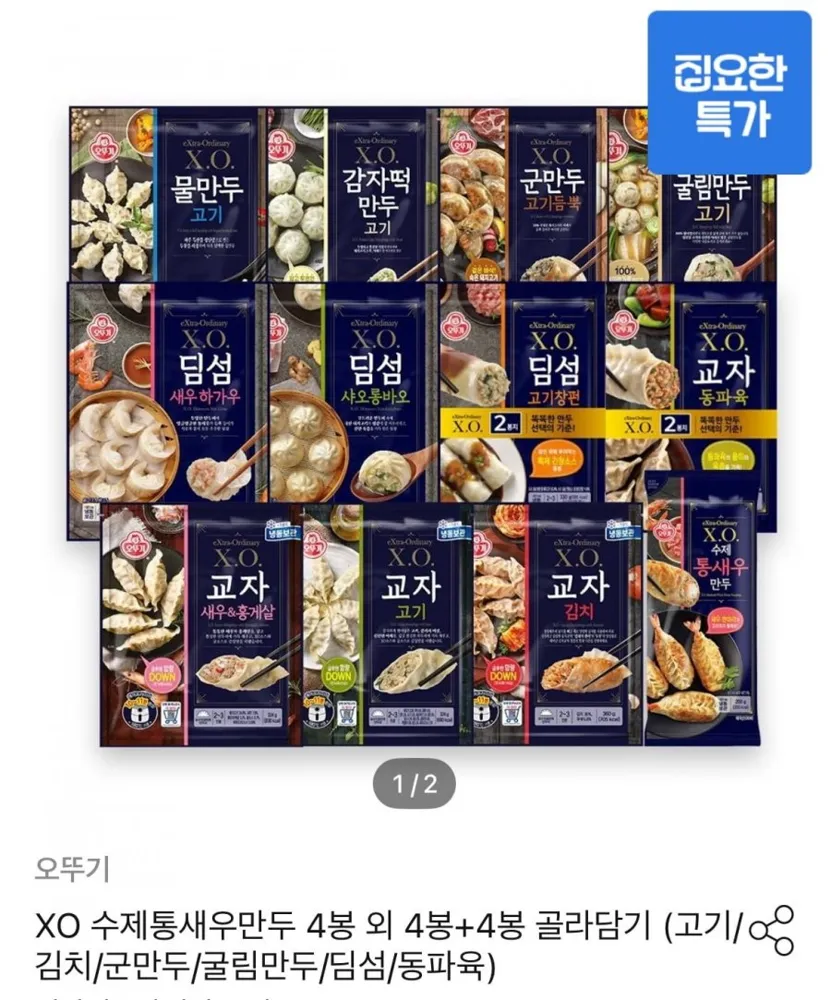 [오늘의집] XO 수제통새우만두 4봉 외 4봉+4봉 골라담기 (20,875원/무료)