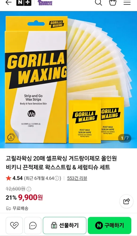 [네이버] 고릴라 왁싱 왁스 스트립 20매 올인원 셀프왁싱 세트(9,900원/무료)