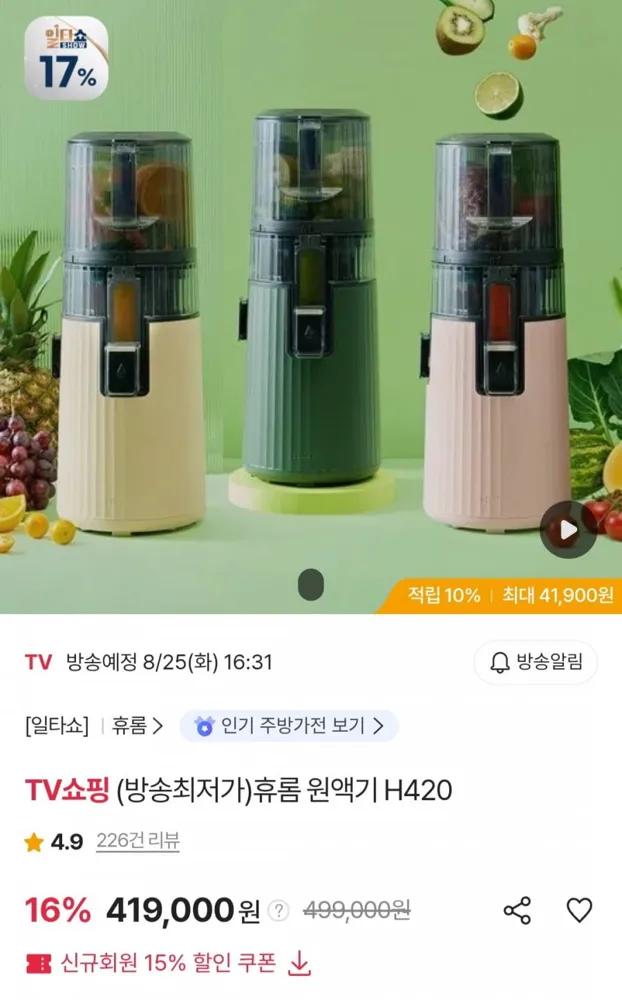 [SK스토아] 휴롬 원액기 H420 (우리카드 389,670원/무료)