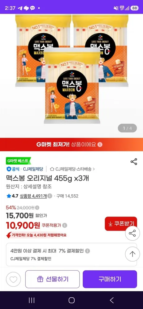 [G마켓] 맥스봉 오리지널 455g x3개 (10,900원/무료)