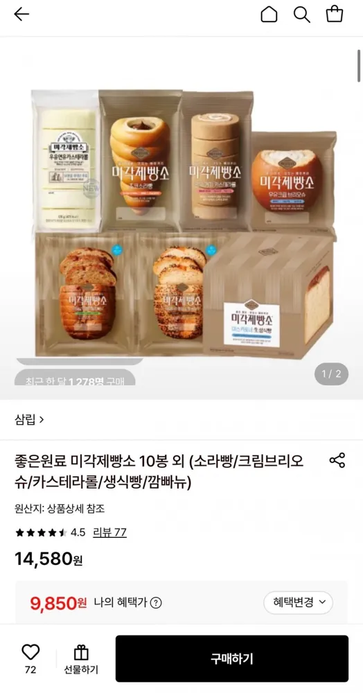 [롯데온] 미각제빵소 초코소라빵 10봉 (9,850원/무료)