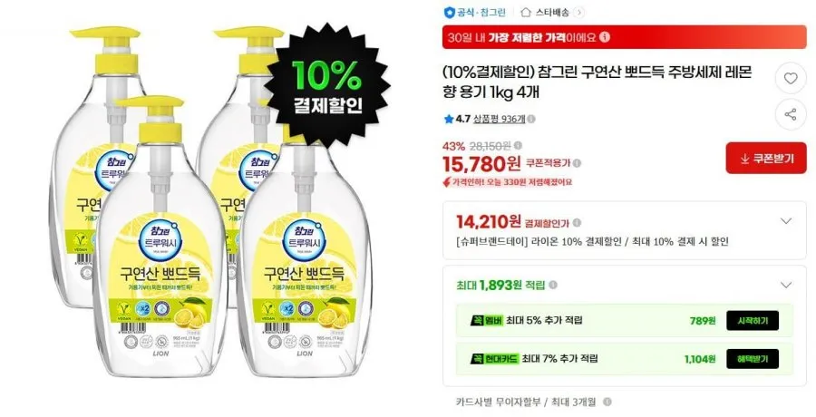 [G마켓] 참그린 구연산 뽀드득 주방세제 레몬향 용기 1kg 4개 (14,210원/무료)