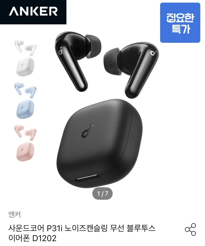 [오늘의집] 앤커 사운드코어 P31i 노이즈캔슬링 무선 블루투스 이어폰 (30,000 /무료)