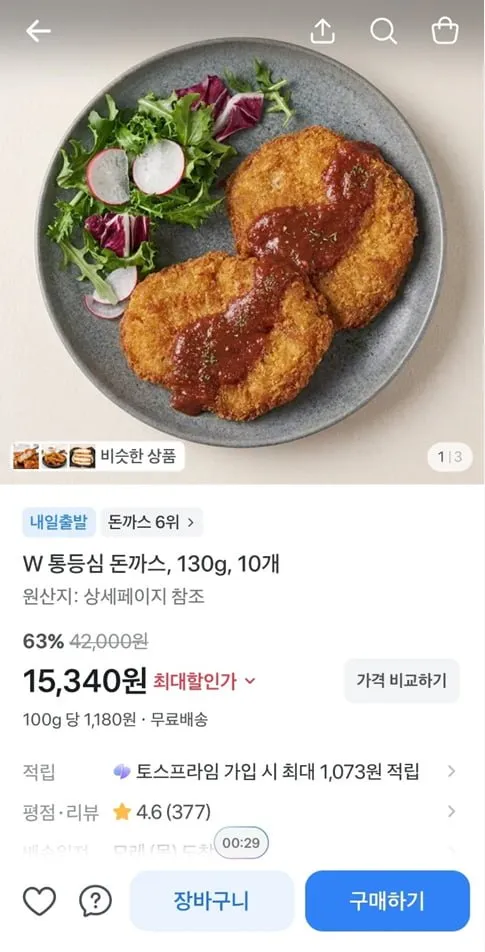 [토스] 외갓집 W 통등심 돈까스, 130g, 10개 (15,340/무료)