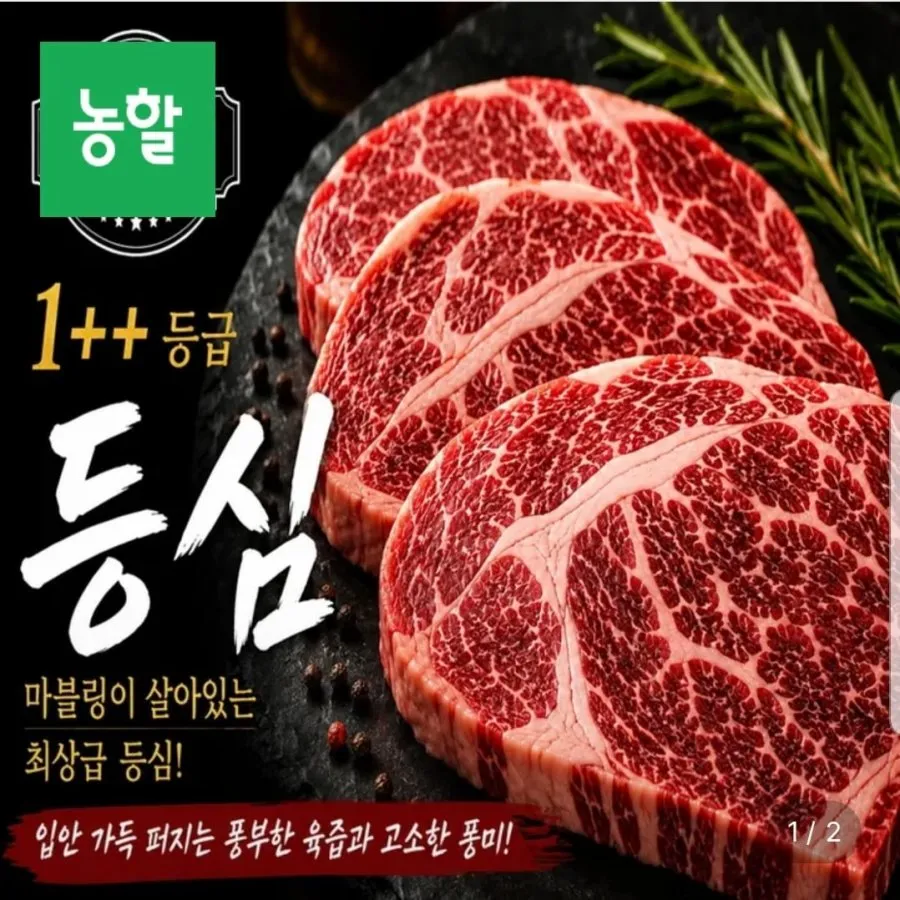 [롯데온] 1++ 등급 한우등심 300g+300g (39,900원/무료배송)