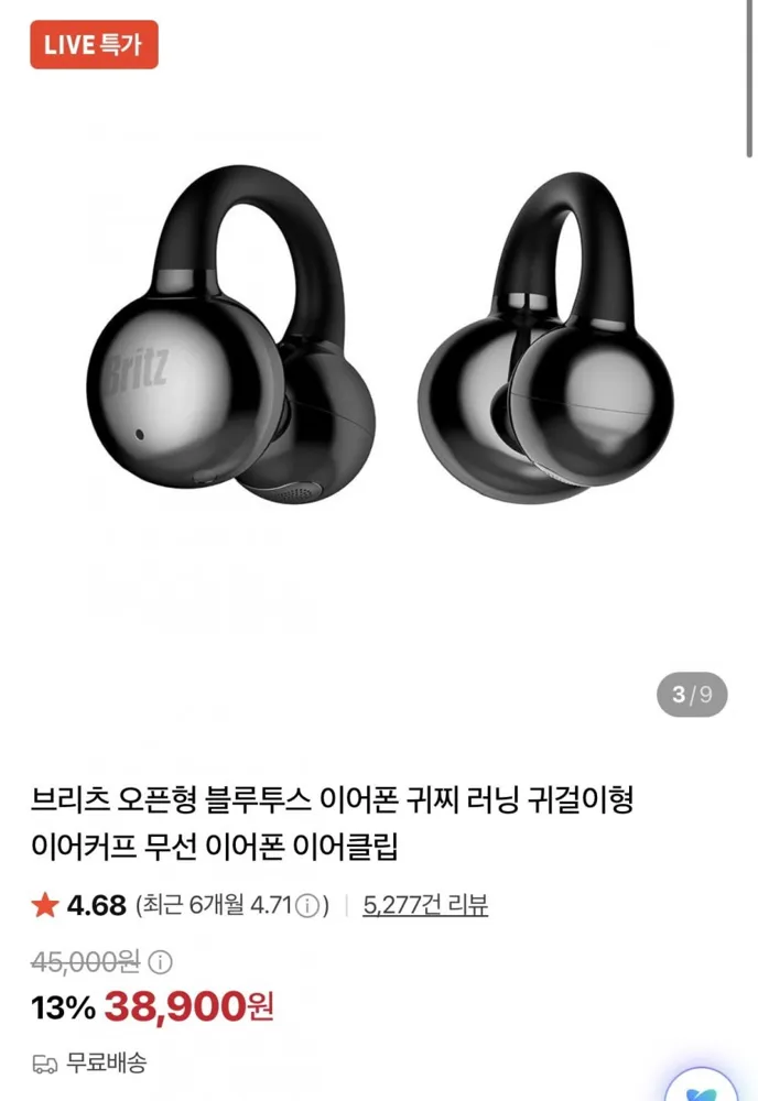 [네이버] 브리츠 오픈이어링 이어폰 + 전용 충전기 (38,900원/무료)