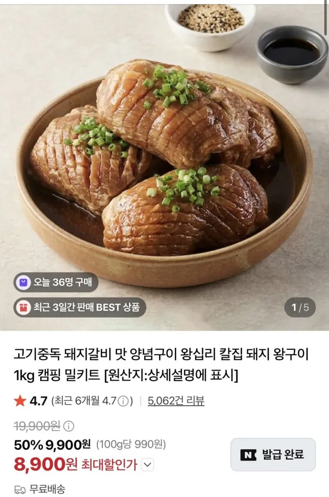 [네이버] 고기중독 칼집 돼지 왕구이 1kg+1kg (15,900원/무료)