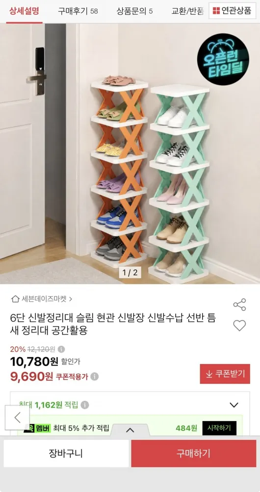 [옥션] 6단 신발정리대 슬림 현관 신발장 신발수납(9,690원/무료)