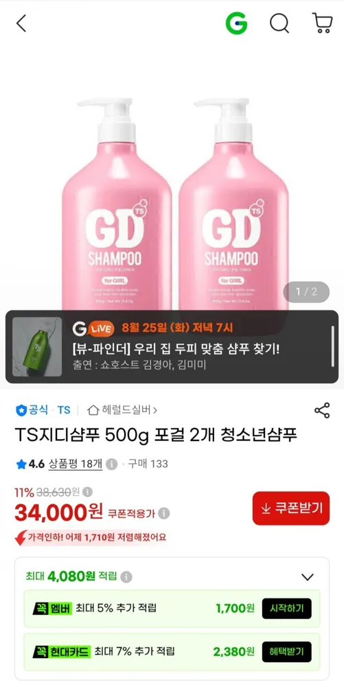 [G마켓] TS지디삼푸 500g 포걸 2개 청소년삼푸 (34,000원/무배)